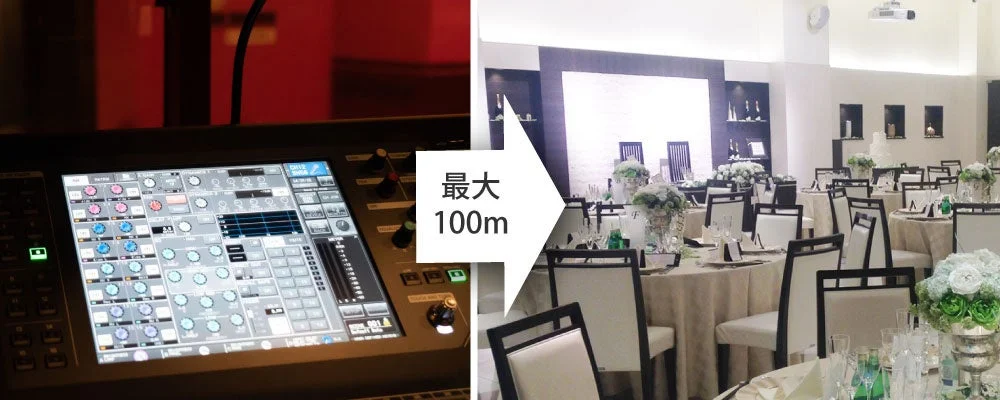 最大100m伝送可能な宴会場のイメージ