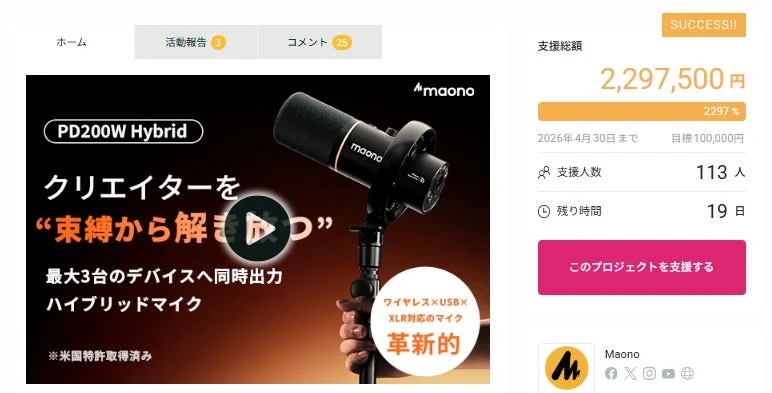 MaonoのPD200W Hybridマイクのクラウドファンディングページです