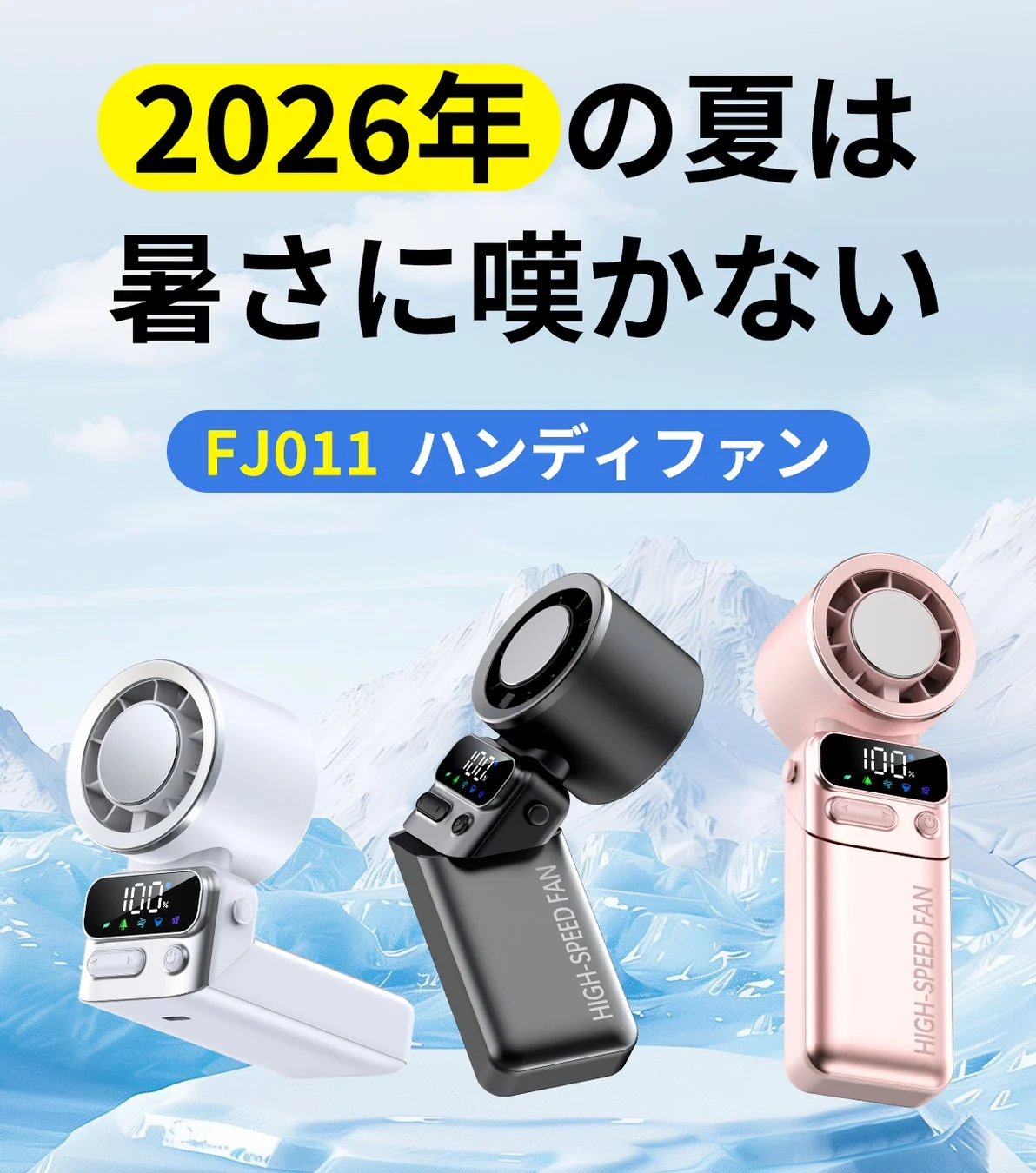 FJ011 ハンディファン