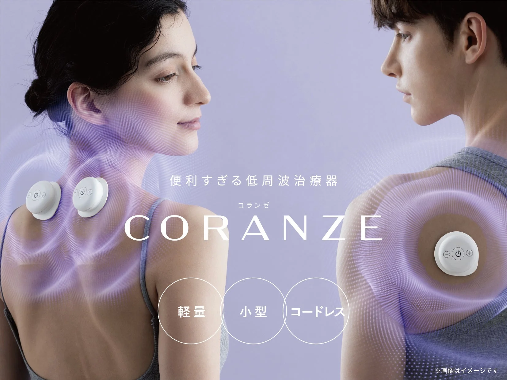 アテックス ルルドシリーズから「低周波治療器 コランゼ」新登場！直径5cmの最小クラスでスマートにコリをケア