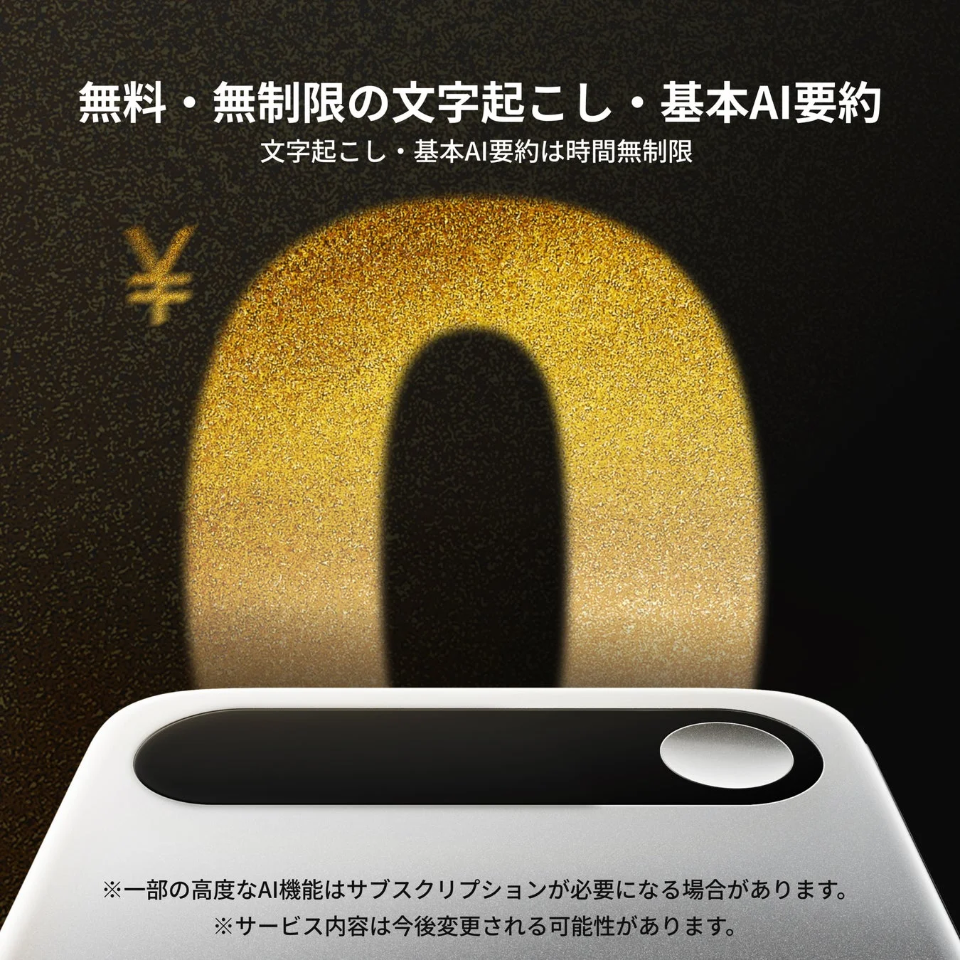 無料・無制限の文字起こし・基本AI要約