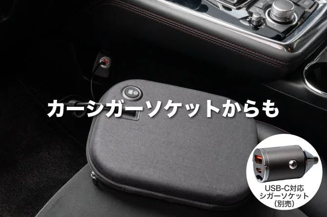 カーシガーソケットからの給電