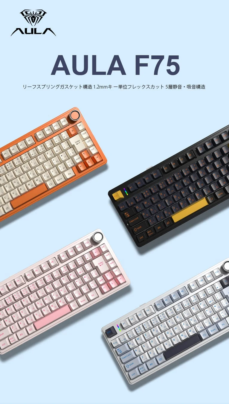 AULA F75 複数カラー