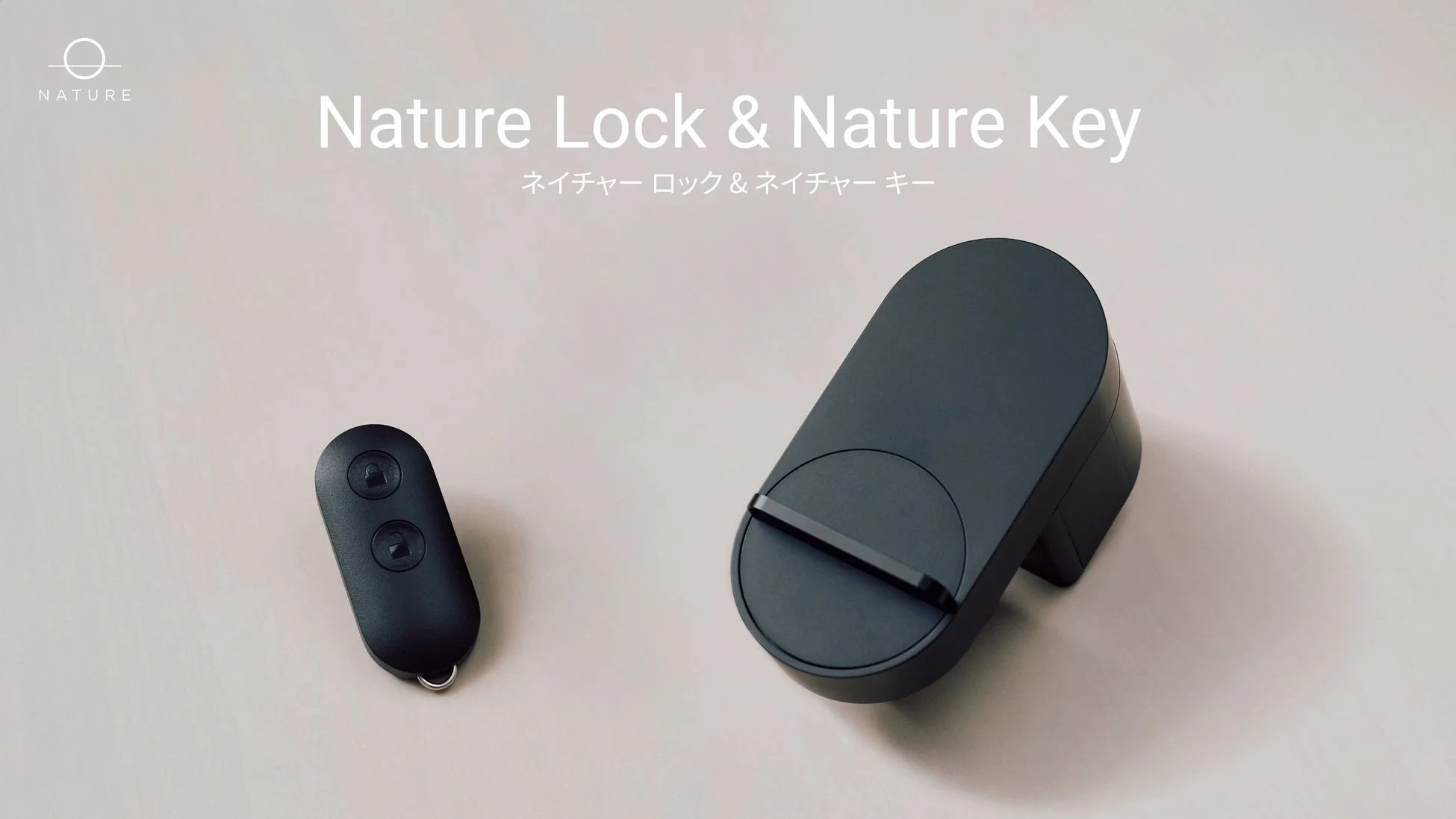 Nature LockとNature Keyというスマートロックシステムが写っています。黒い楕円形のリモコンと、ドアに取り付ける本体がシンプルな背景に置かれており、現代的なホームセキュリティソリューションを示しています。