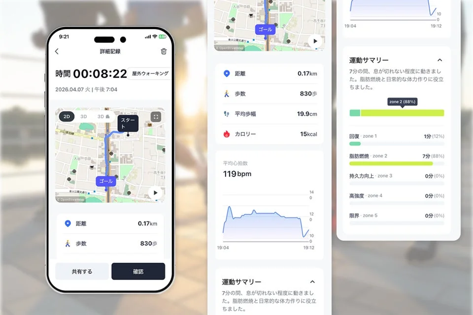 GPSトラッキング画面