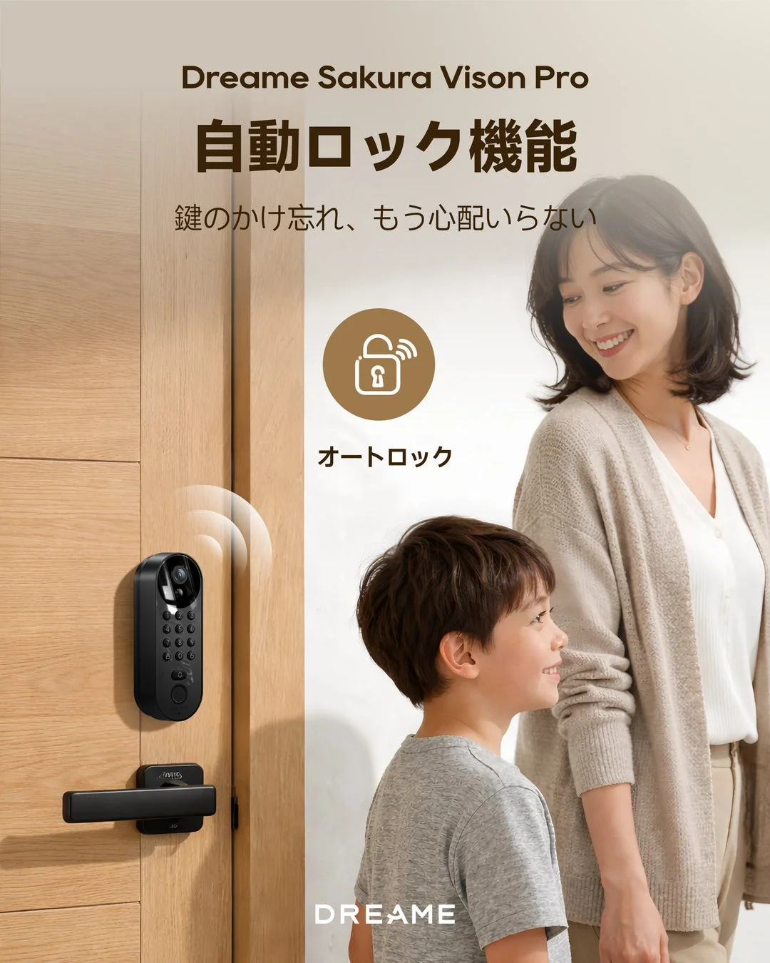 Dreame Sakura Vison Pro 自動ロック機能