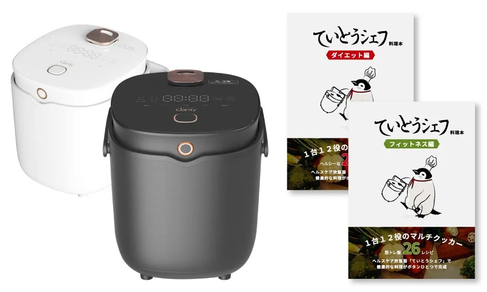 話題のヘルスケア炊飯器『ていとうシェフ』が進化！専用料理本付きで予約販売開始、今なら約16％OFF