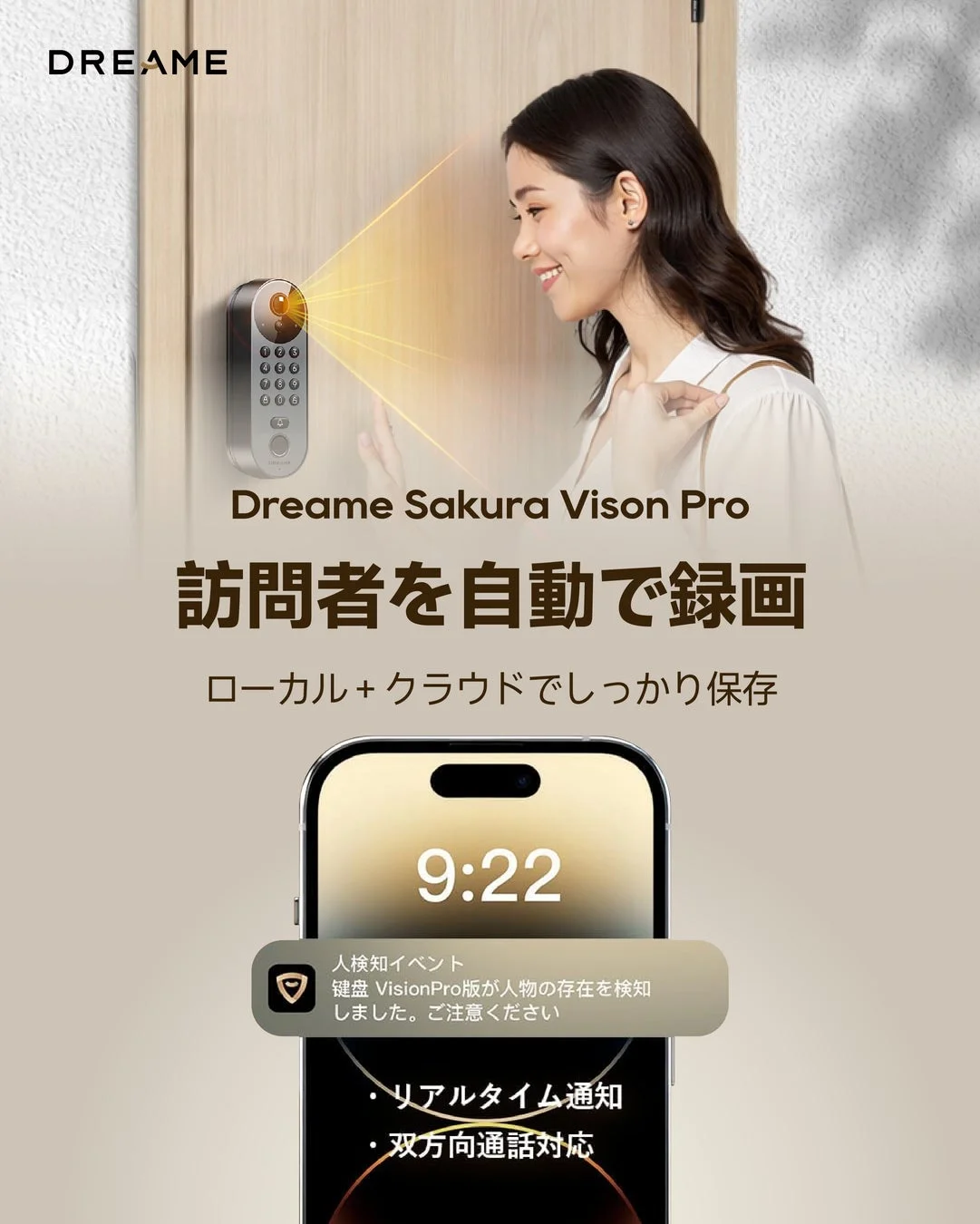 Dreame Sakura Vison Pro 訪問者を自動で録画
