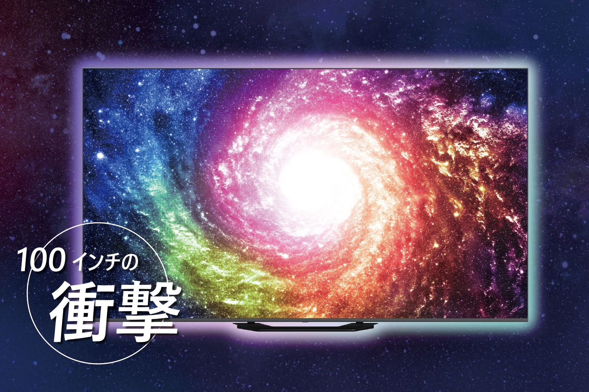 ORION、MiniLED×量子ドット採用の100インチチューナーレステレビを新発売！大画面で究極の映像体験を