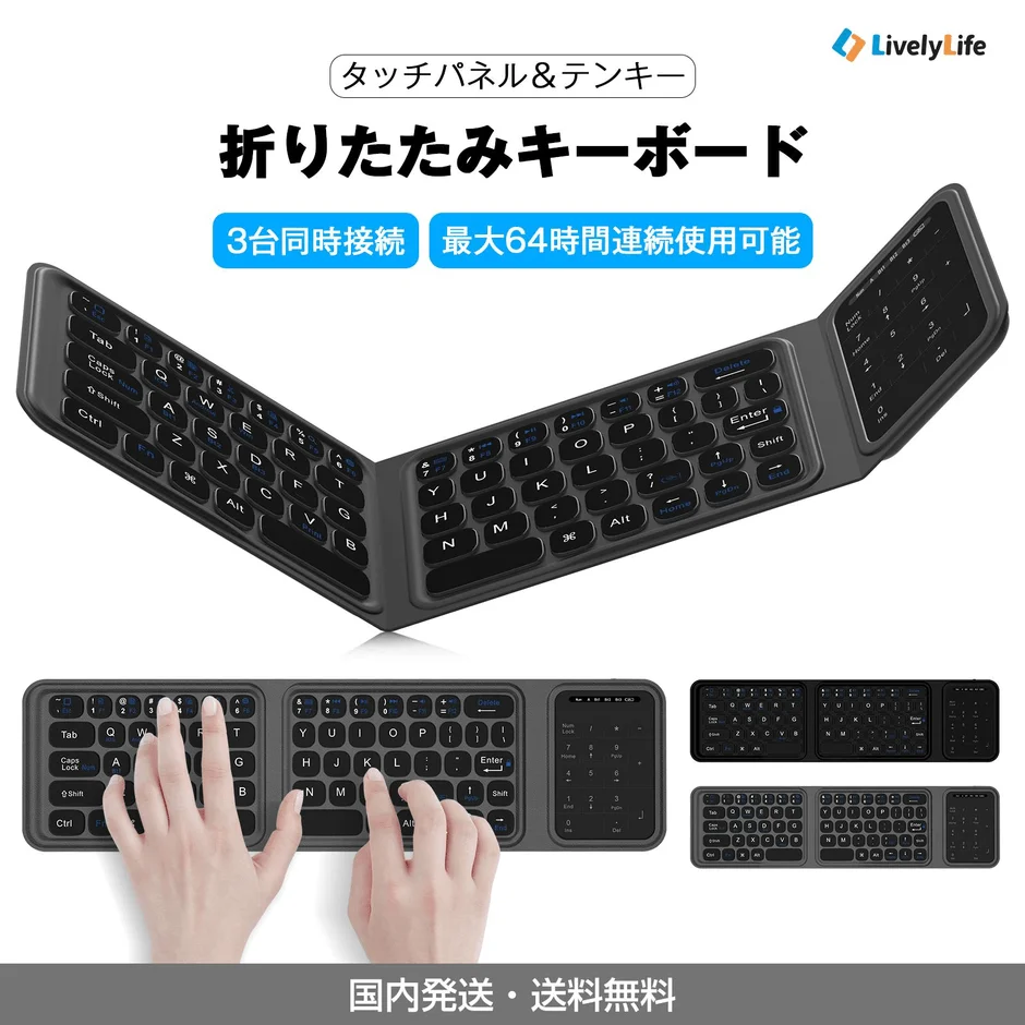 タッチパッドとテンキー搭載！薄型折りたたみキーボード「F01C」新発売でどこでも快適入力
