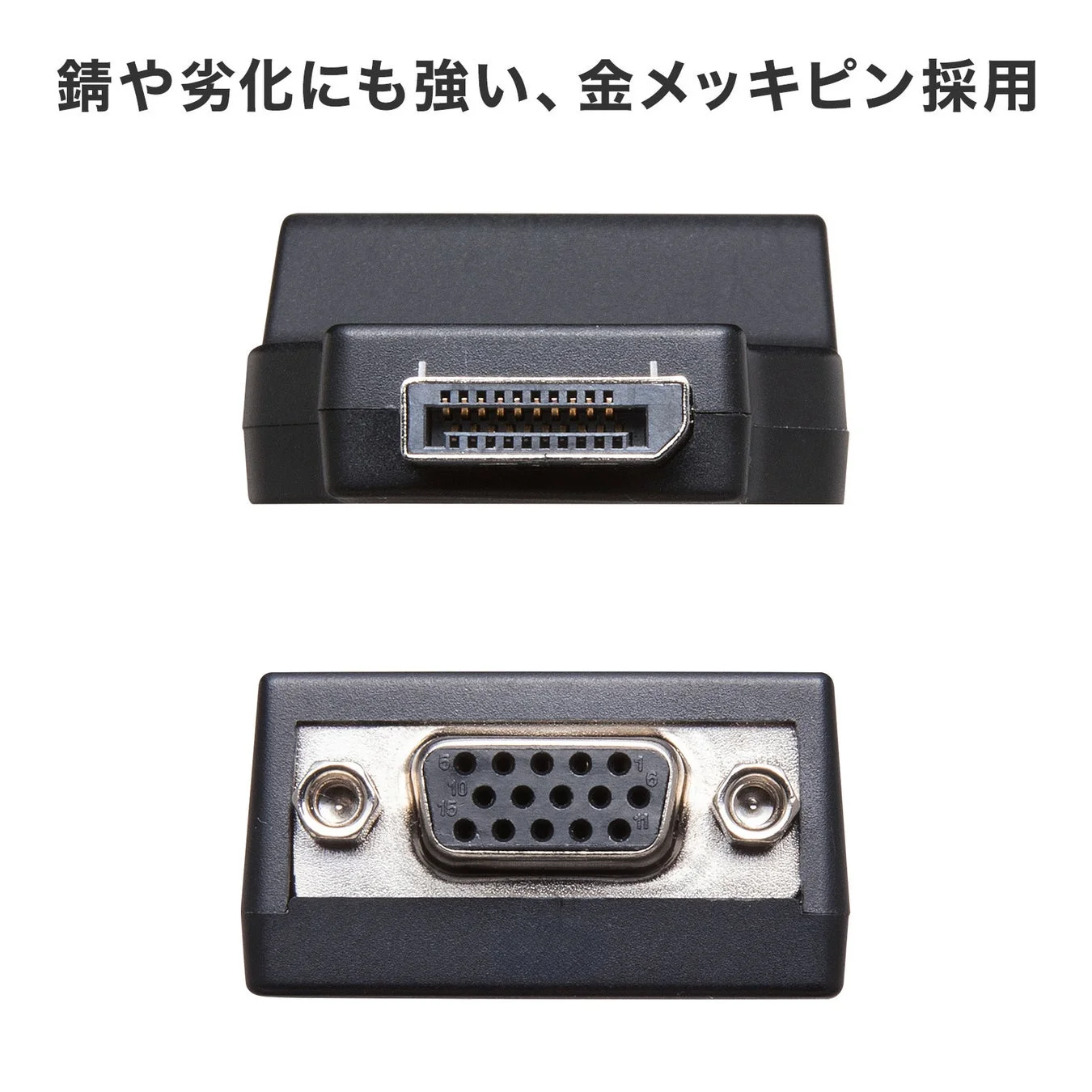 錆や劣化にも強い金メッキピンを採用したコネクタ