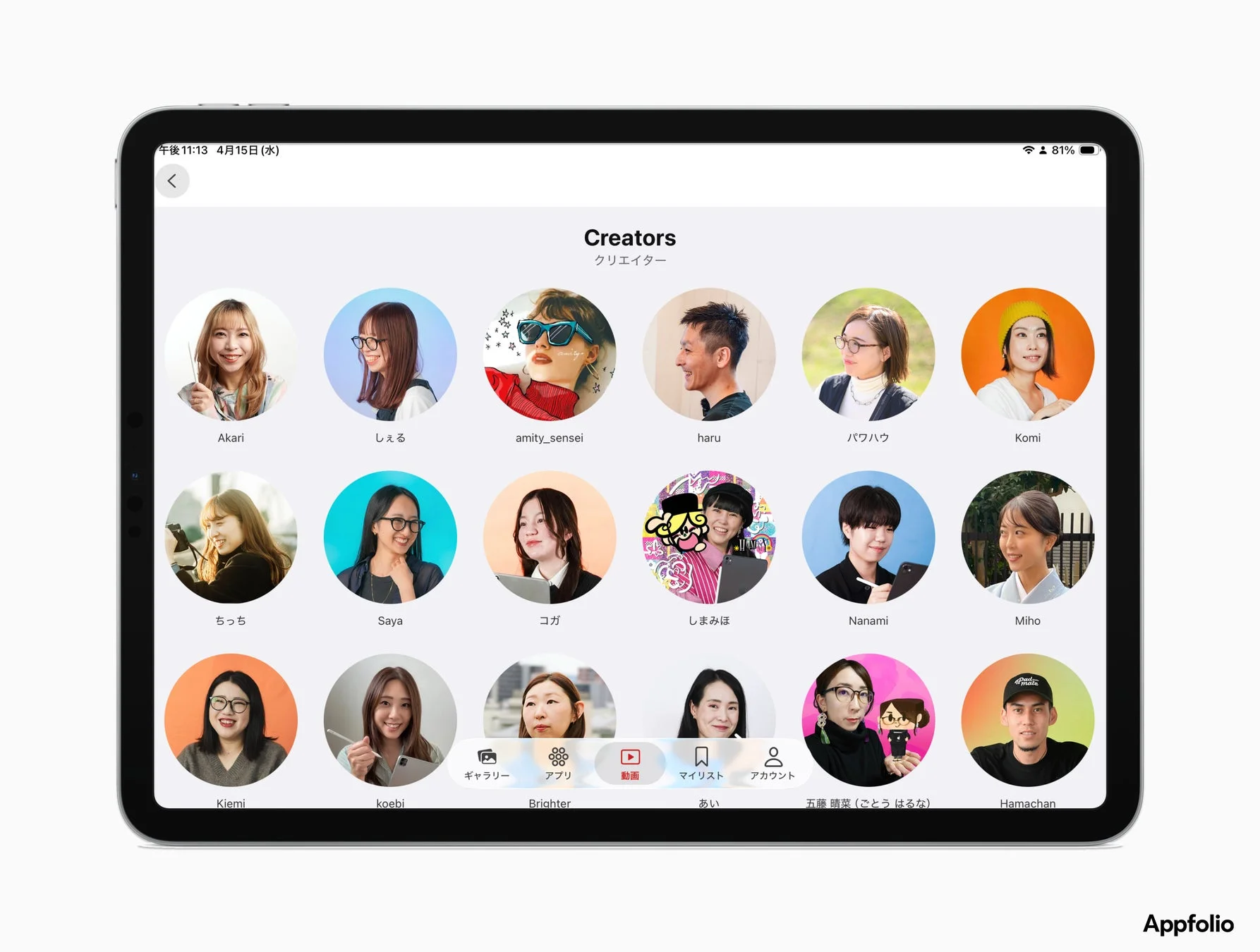 クリエイターのプロフィールが並ぶ画面