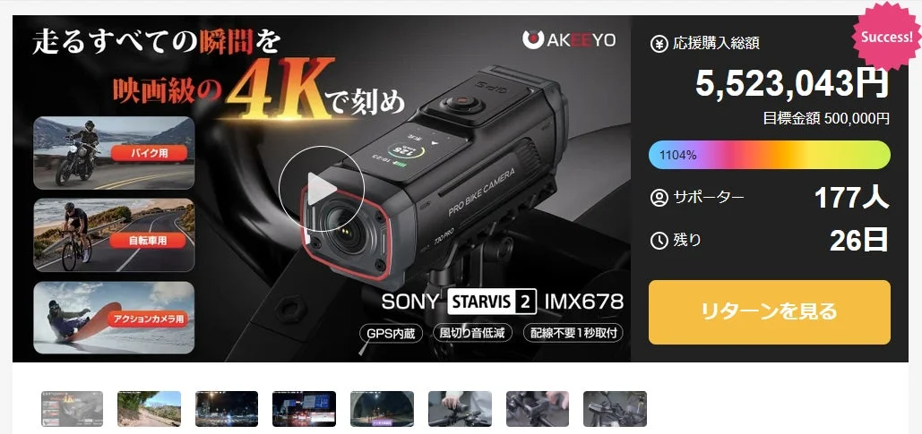 自転車にも「青切符」時代到来!AKEEYO 4Kライドレコーダー「AKY-730 Pro」がMakuakeで1104%達成、先行販売中