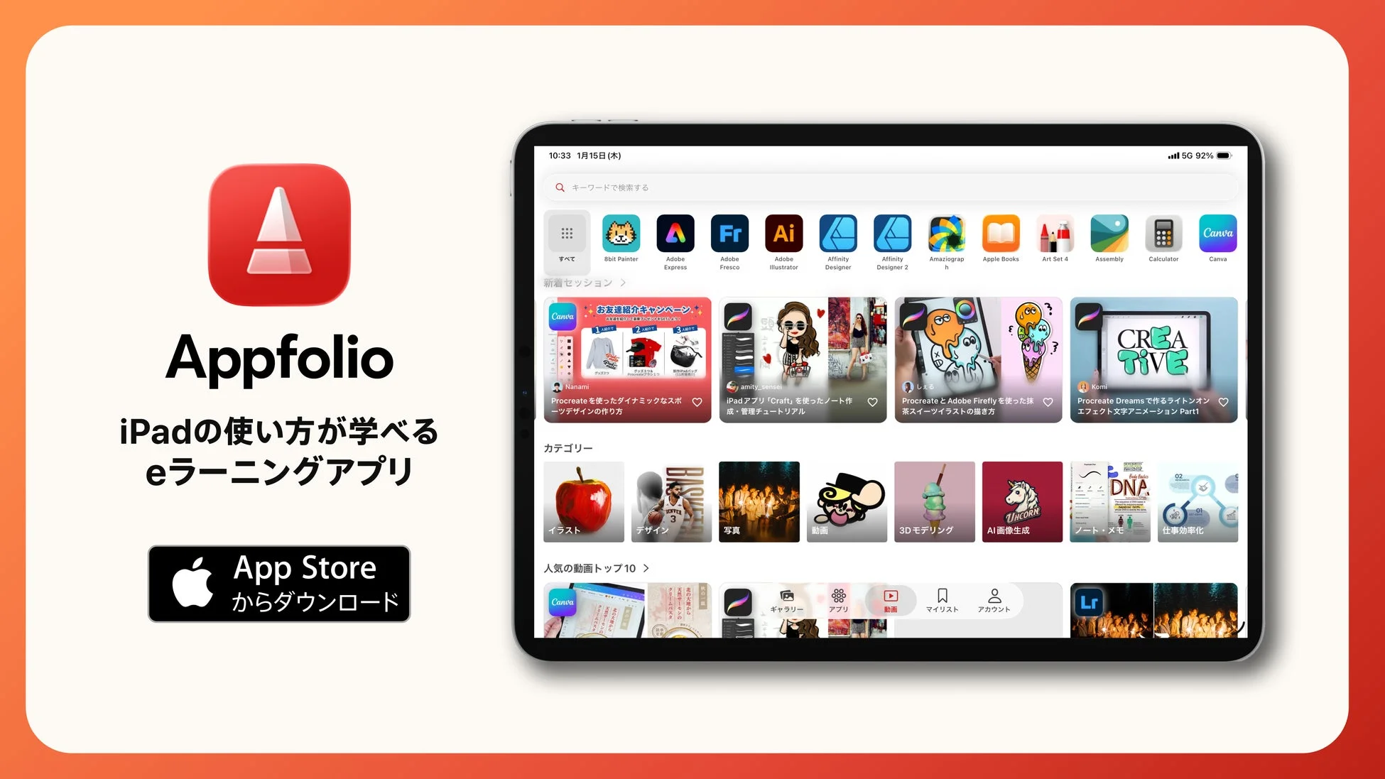 Appfolioの機能紹介、eラーニングアプリ