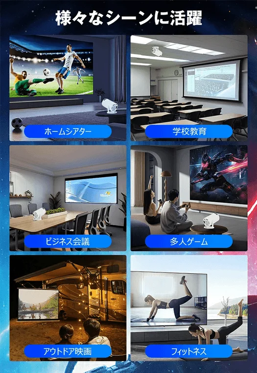 プロジェクターの様々な活用シーン