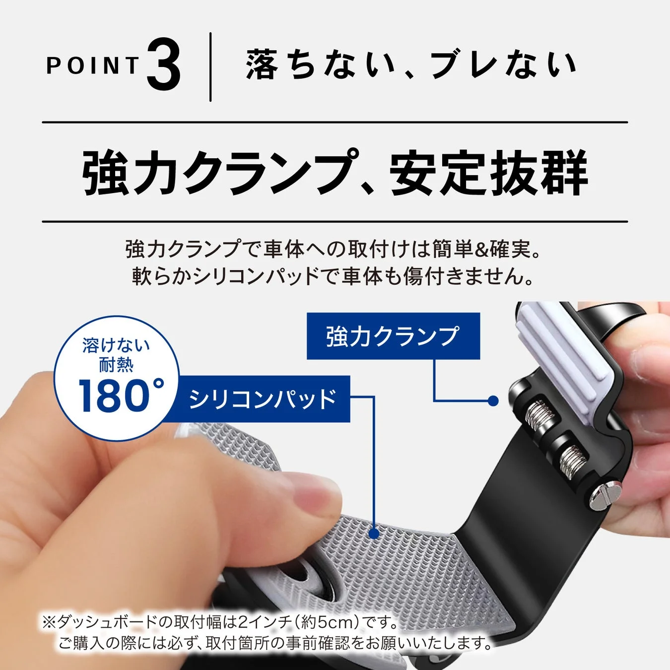 POINT 3 強力クランプ、安定抜群