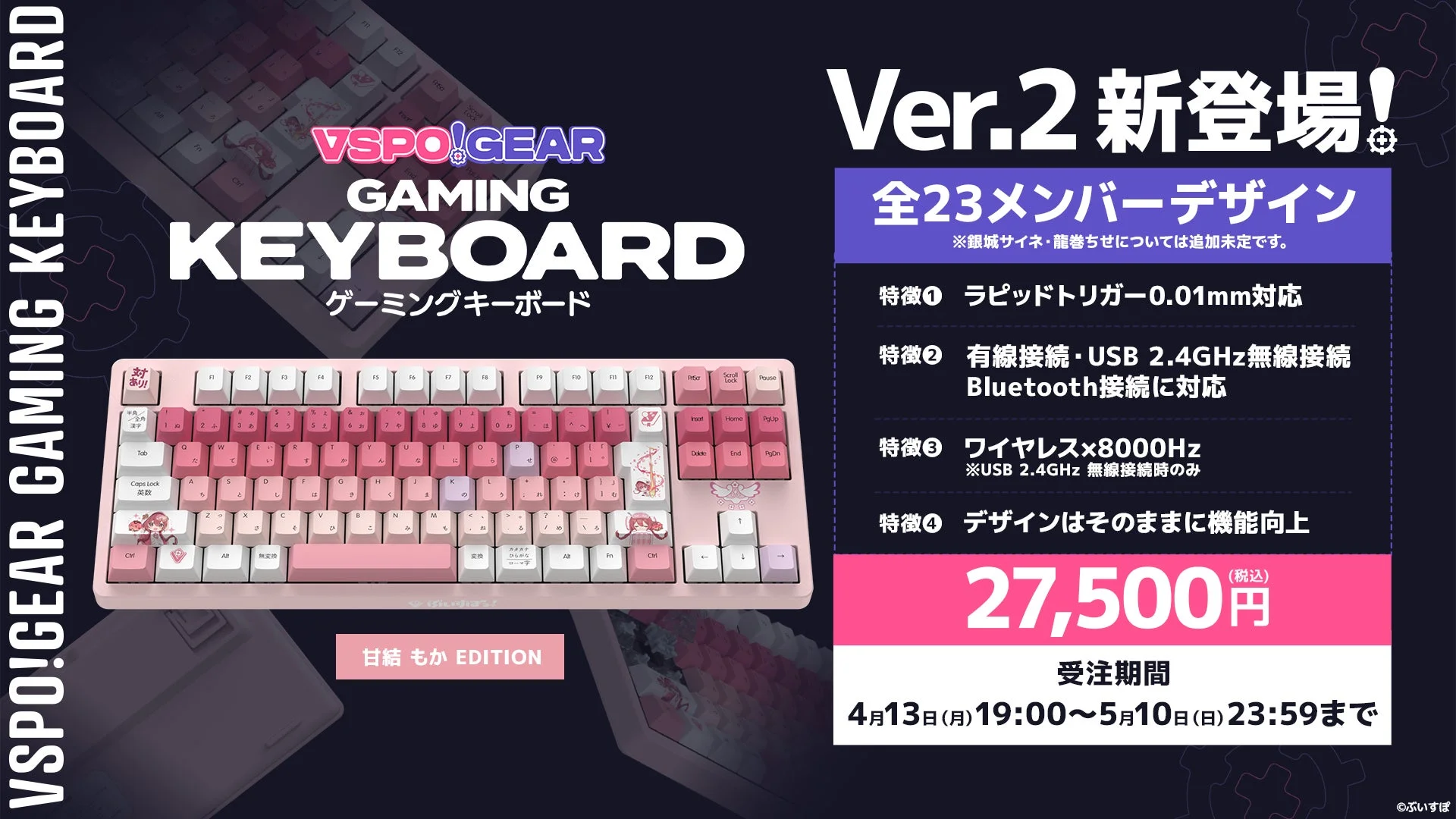 VSPO!GEAR GAMING KEYBOARD Ver.2 甘結もかEDITION