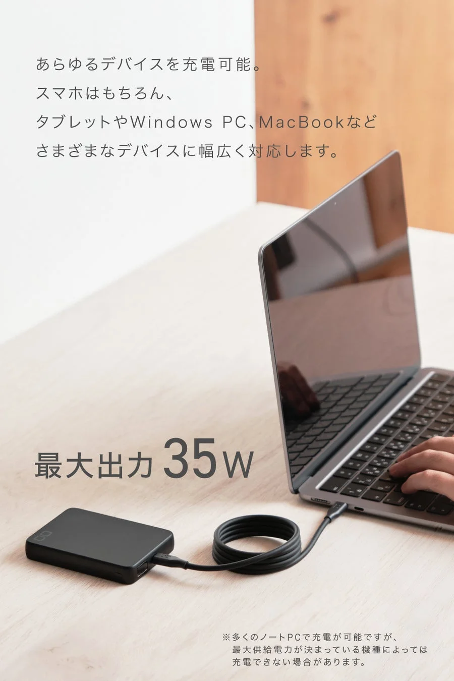 ノートPCを充電するモバイルバッテリー