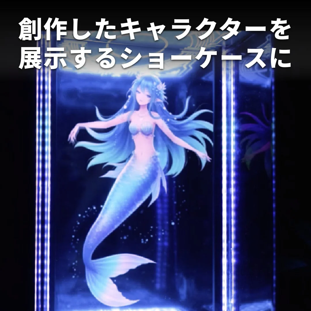 創作したキャラクターを展示するショーケースに