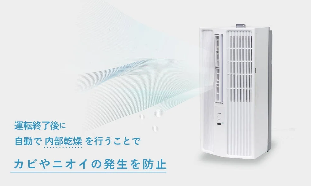 内部自動乾燥機能