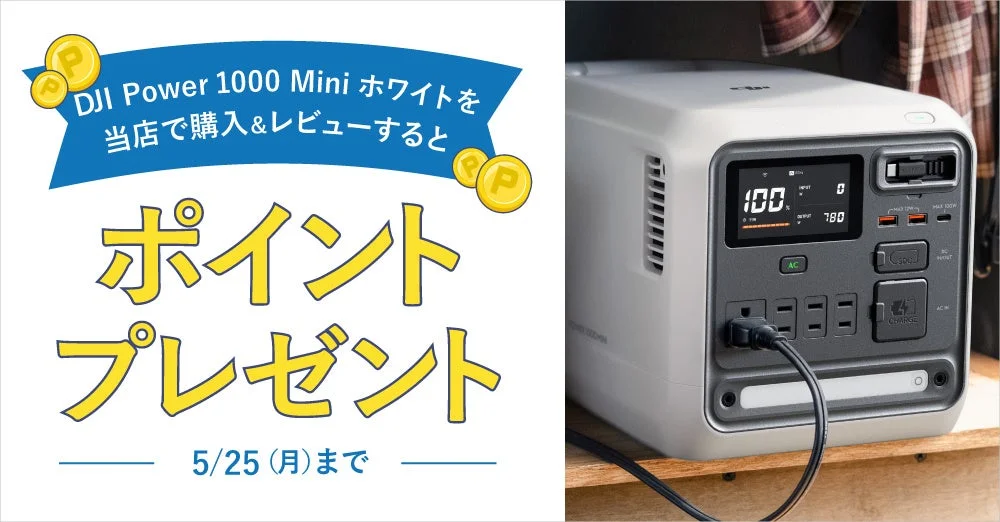レビューキャンペーン告知