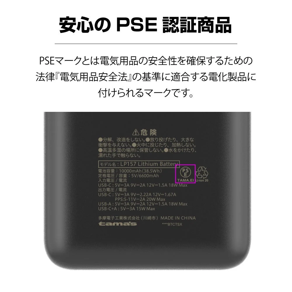 10000mAh PSE認証・仕様