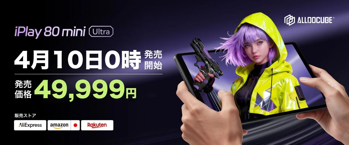 ALLDOCUBE「iPlay 80 mini Ultra」が日本で新発売！世界初の5G対応8.8インチゲーミングタブレットが期間限定49,999円
