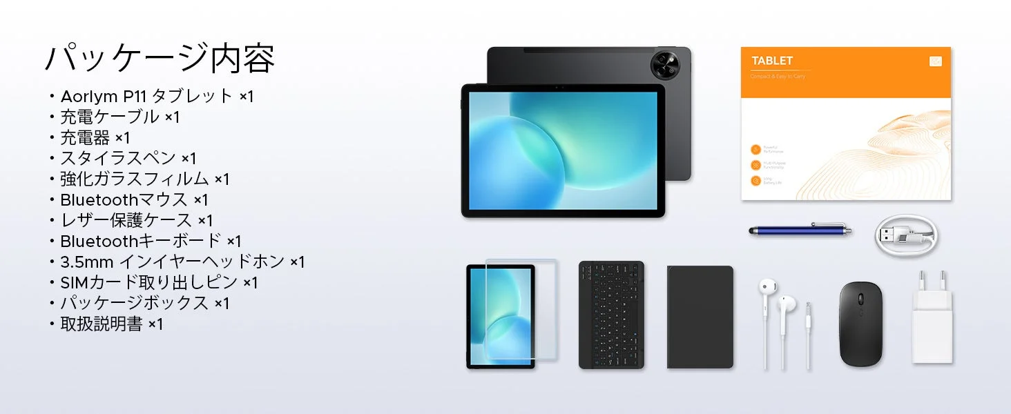 Aorlym P11のパッケージ内容