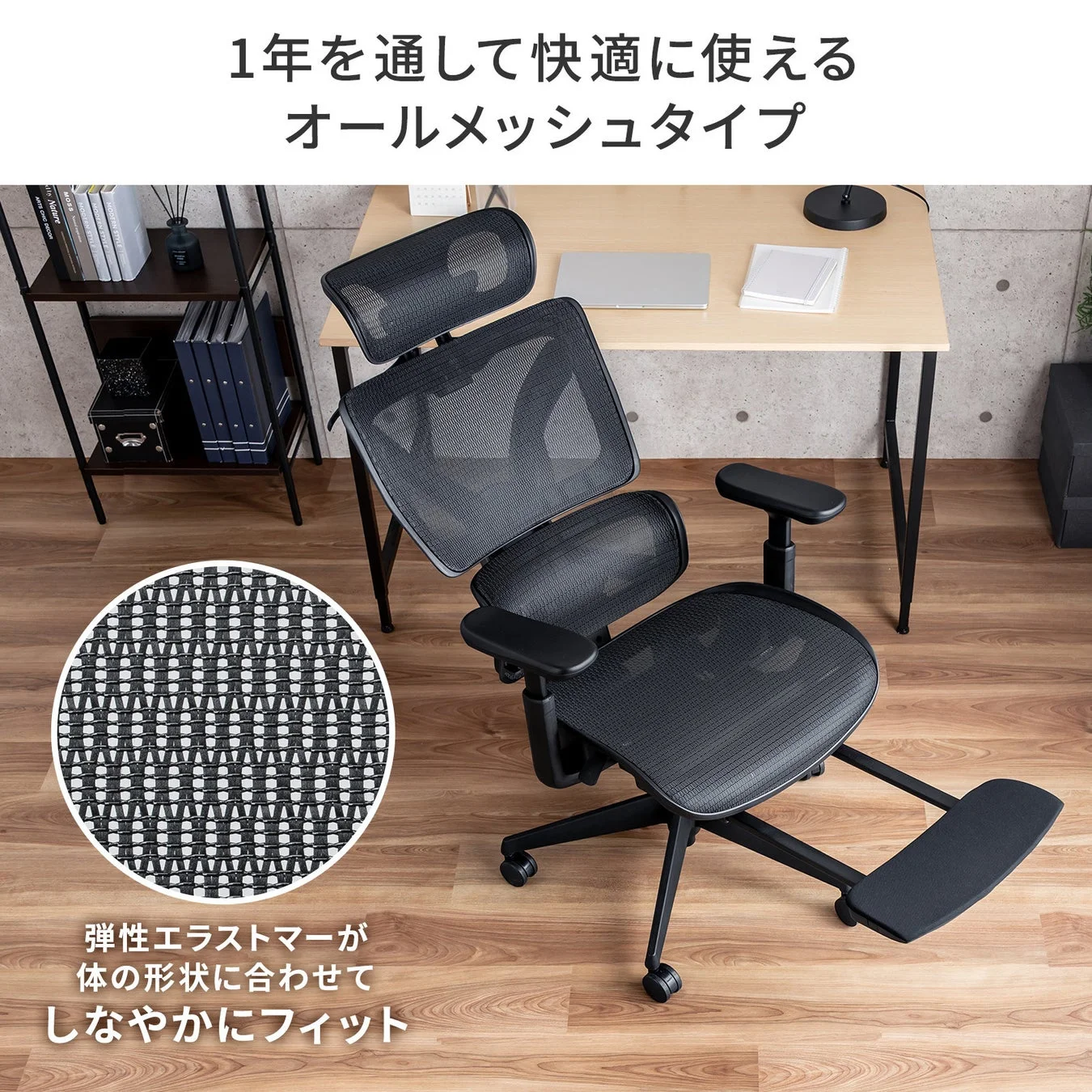 1年を通して快適に使えるオールメッシュタイプ