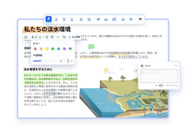 淡水環境に関するデジタルドキュメントの編集画面