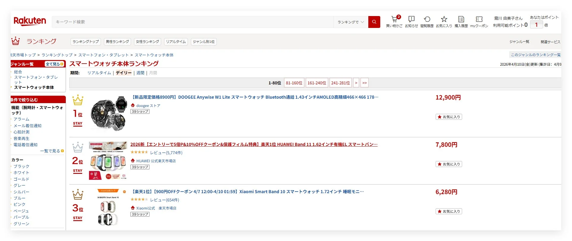 楽天ランキング