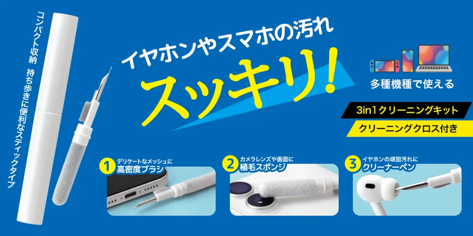PGA、ブラシ・スポンジ・クリーナーペン一体型『3in1多機能クリーニングキット』を4月15日に新発売！