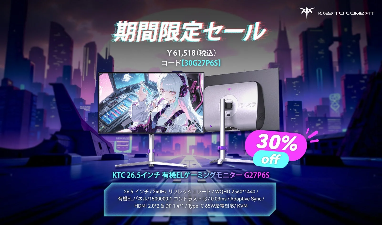 KTC「G27P6S」有機ELゲーミングモニターが期間限定30％OFFセールを開催、実質5万円台で入手可能