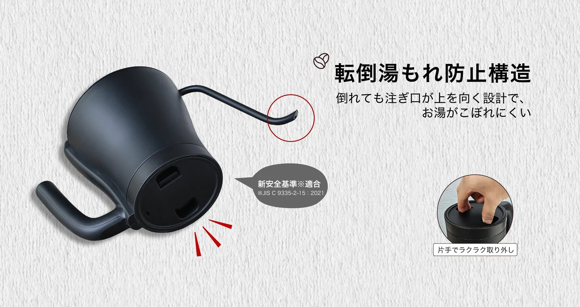 転倒湯もれ防止設計