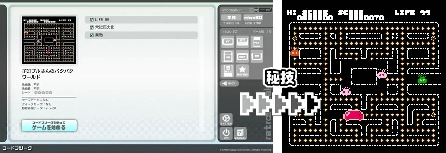 コードフリーク使用中のゲーム画面