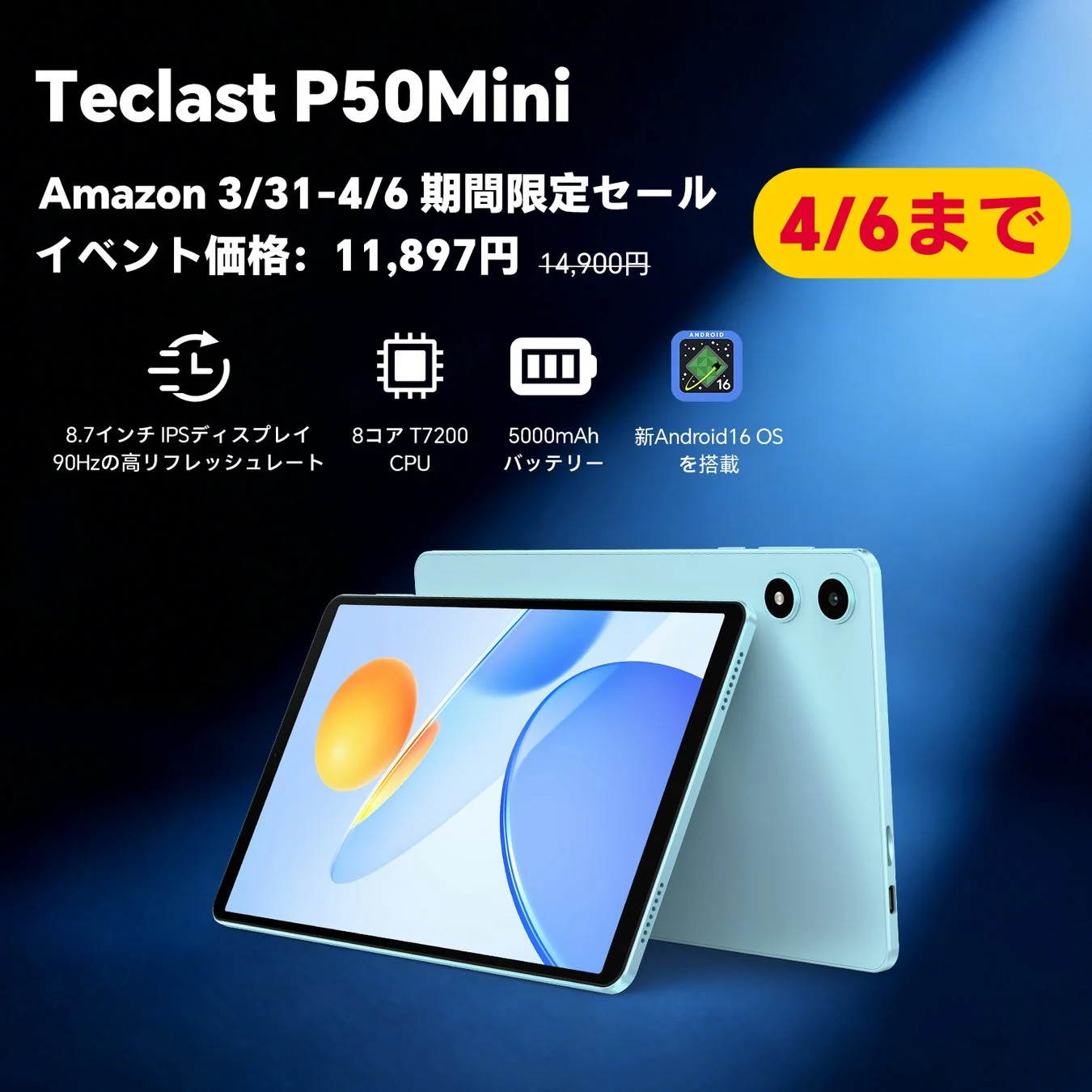 Teclast P50Mini Android 16搭載8.7インチタブレットが期間限定セールで11,897円に！