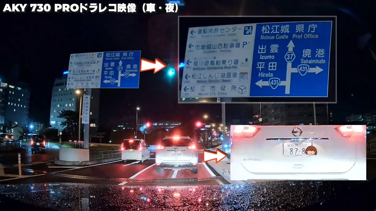 AKY 730 PROドラレコ映像 (車・夜) 運転免許センター