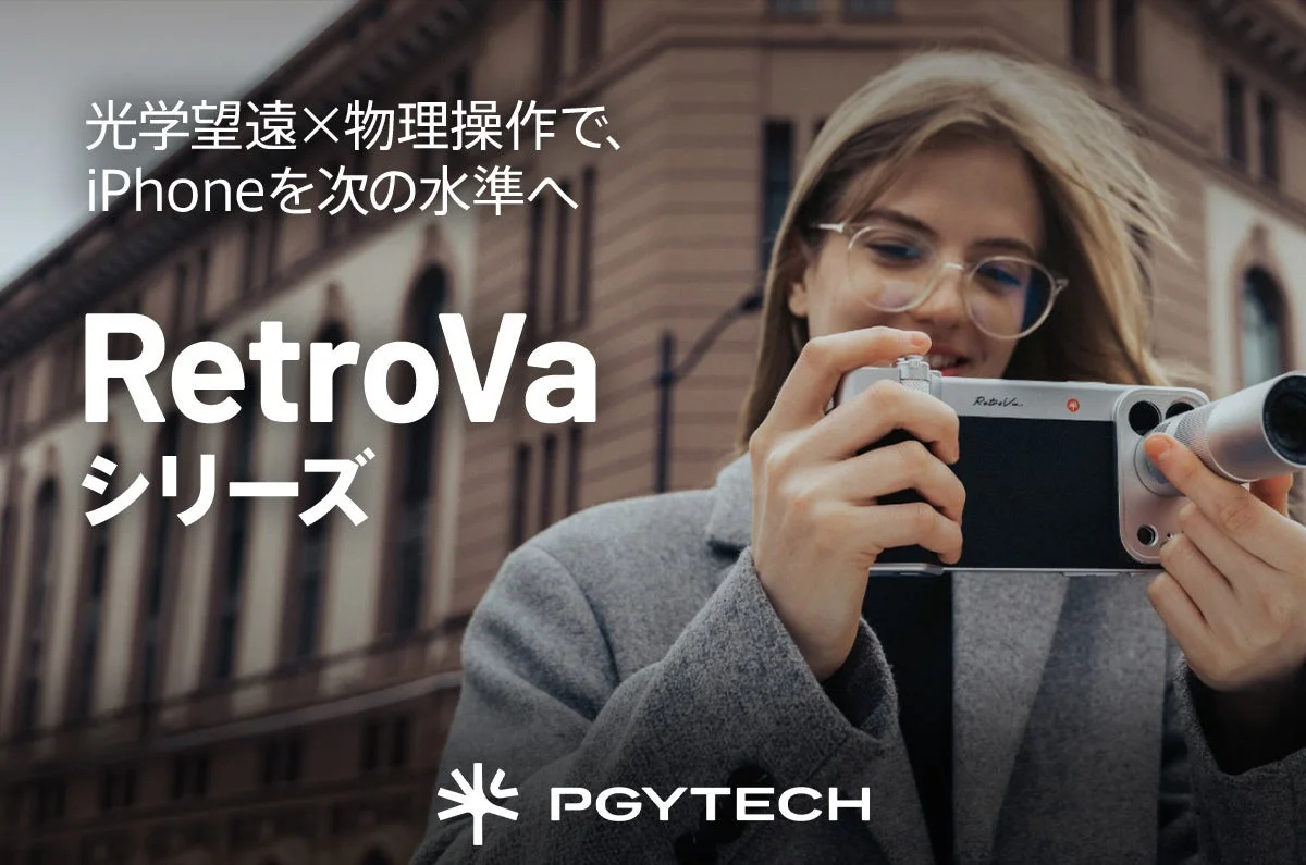 PGYTECH RetroVa オールインワンセットが新発売!iPhone 17/16 Proシリーズが本格カメラに変身