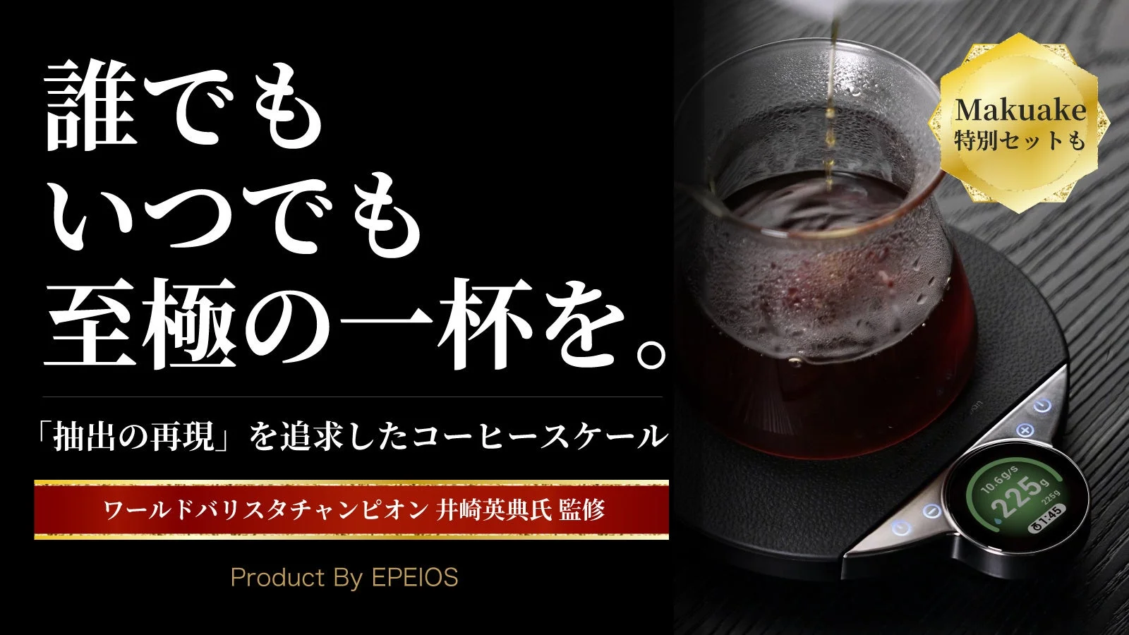 Makuakeの宣伝画像