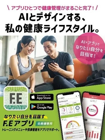 AIを活用したF.Eアプリの紹介画像