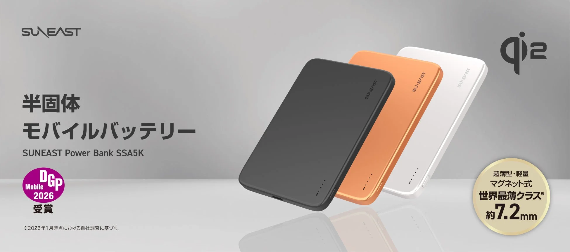 SUNEAST、世界最薄クラス×半固体バッテリー採用の新型モバイルバッテリー「SSA5K」を発表！5月15日発売