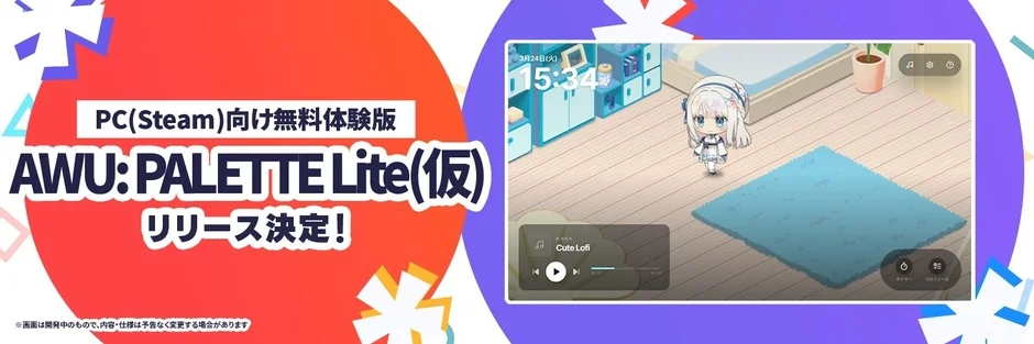 PC(Steam)向け無料体験版