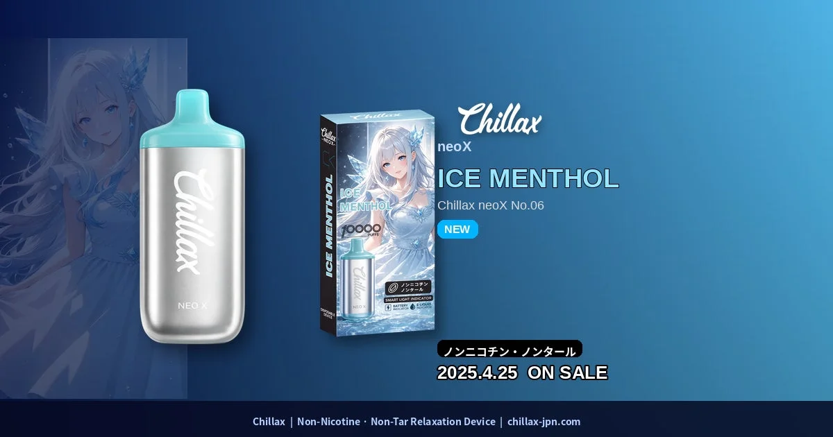 Chillax neoX アイスメンソール