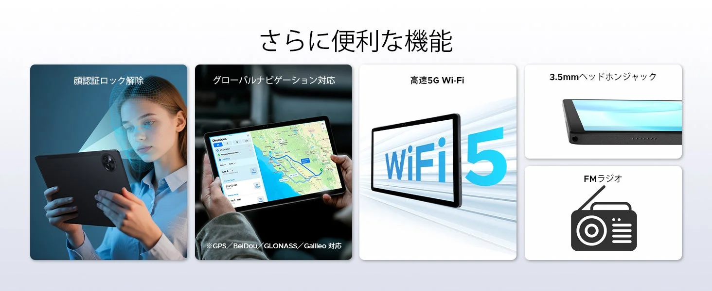 タブレットの便利な機能