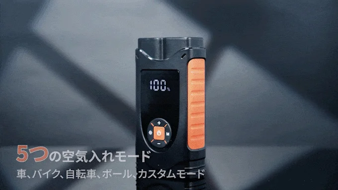 5つの空気入れモード