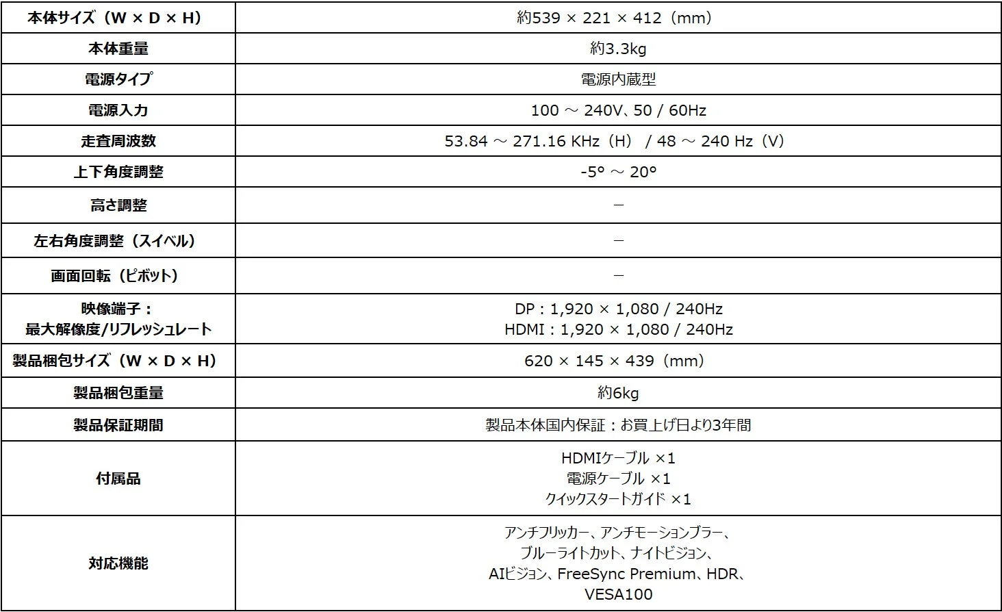 MSI MAG 245F X24の本体サイズと対応機能
