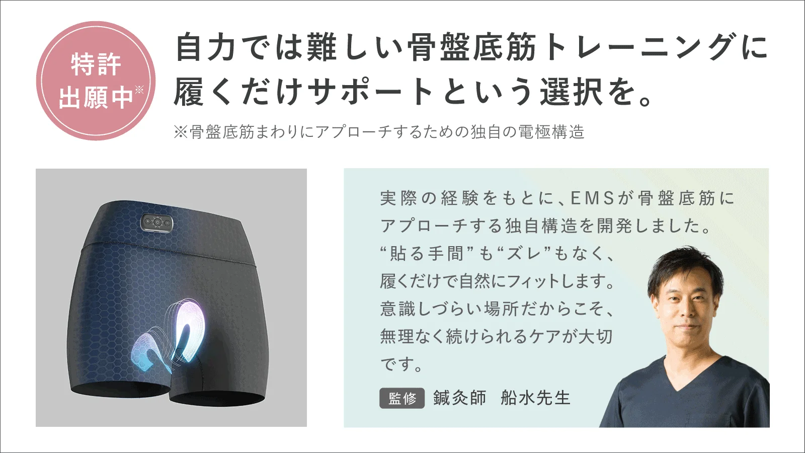 鍼灸師 船水隆広氏による監修