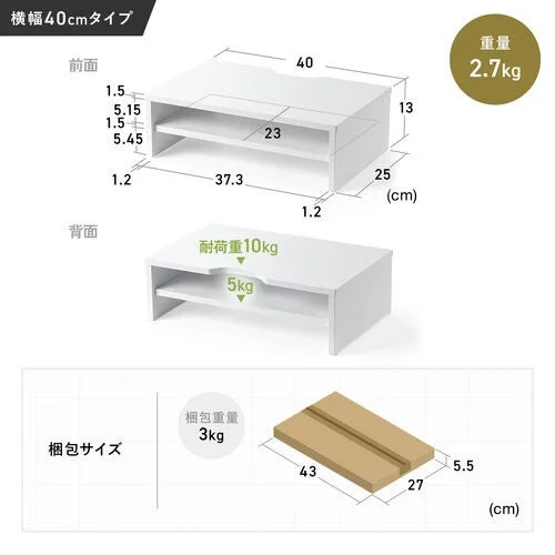 幅40cmタイプの白いモニター台の製品詳細図