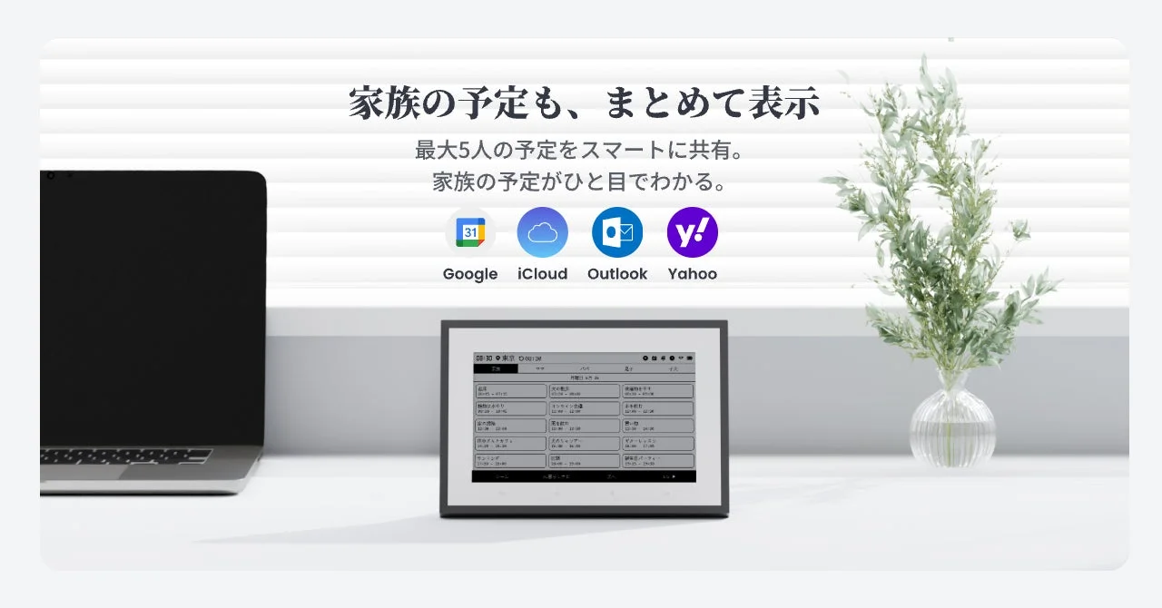家族の予定もまとめて表示