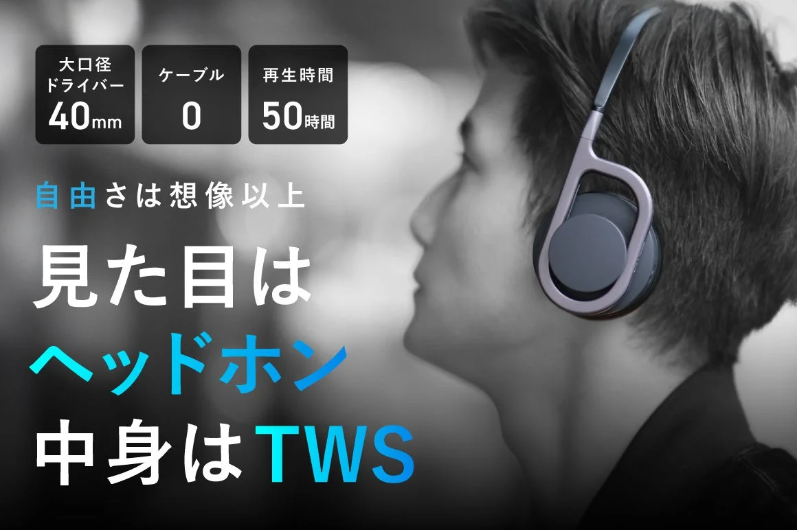 イヤホンとヘッドホンの良いとこ取り！TWS型オンイヤーヘッドホン「Croiy」クラウドファンディング開始